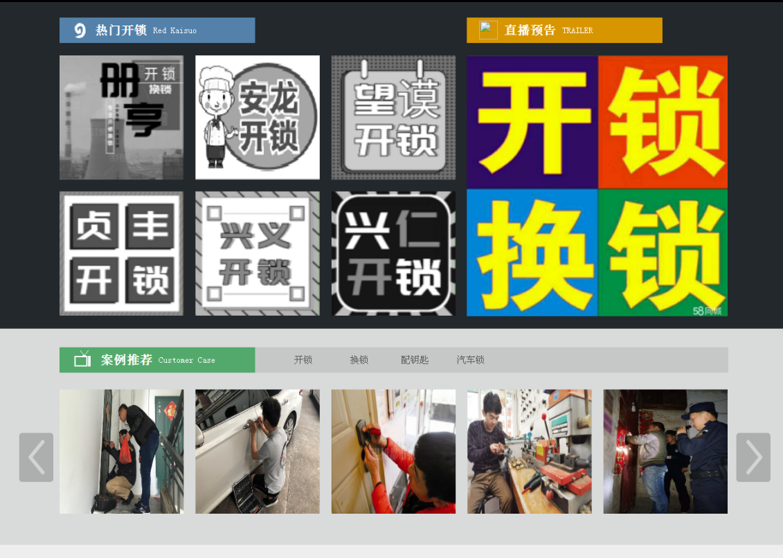 波莲镇黔西南开锁网门户网站